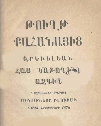 Թուղթ քահանայից արեւելեան հայ կաթողիկէ ազգին ի պատասխանի թղթոյն Մօնսինեօր Բլուիմի ի 6/18 հոկտեմբերի 1870