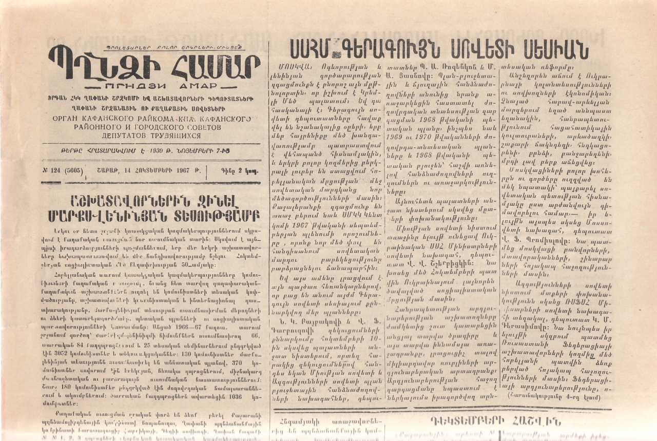 Պղնձի համար,  N-124, 1967 թ. 