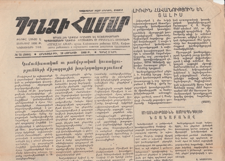 Պղնձի համար, N 72, 1969 թ.