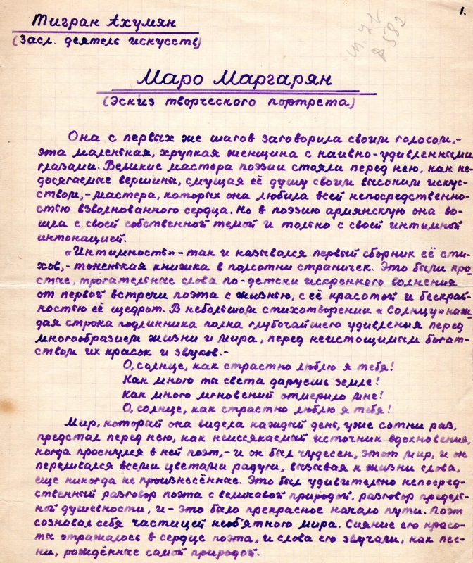 «Մարո Մարգարյան»