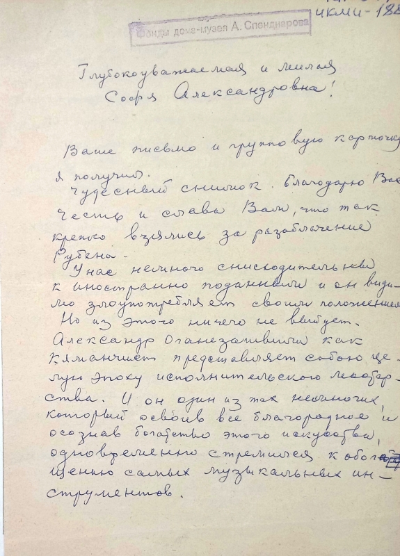 Ա. Քոչարյանի նամակը՝ Սոֆիա Ալեքսանդրովնային 