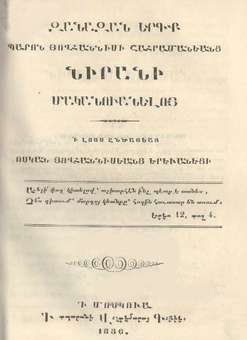 Զանազան երգք պարոն Յովհաննիսի Շահրամանեանց Նիրանի մականուանելոյ