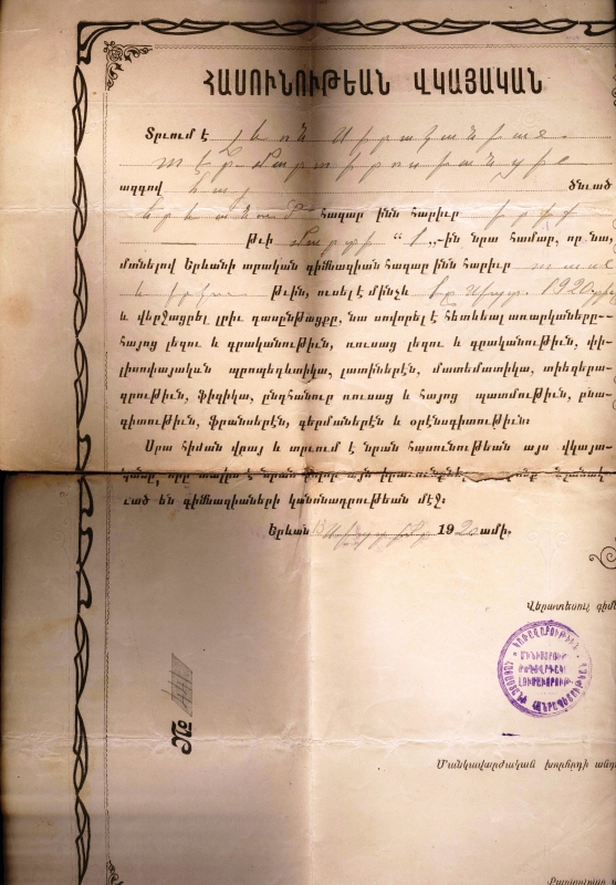 Վկայական հասունության N441՝ տրված Լևոն Սիրականյան Տեր-Մարտիրոսյանցին