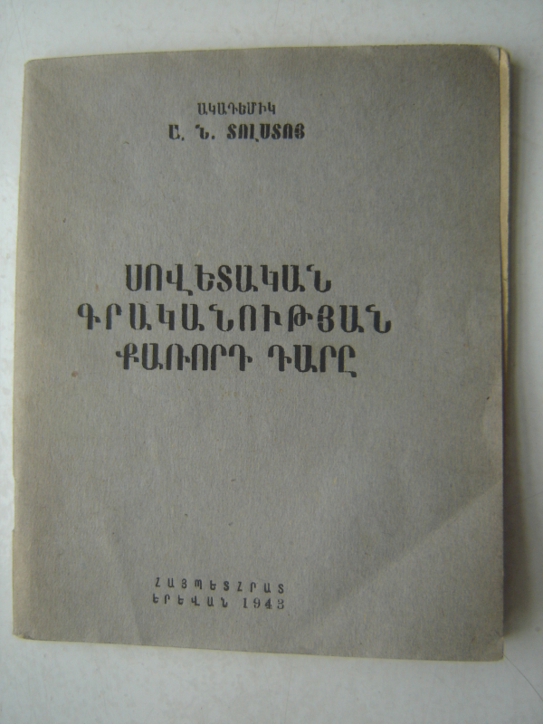 Սովետական գրականության քառորդ դարը