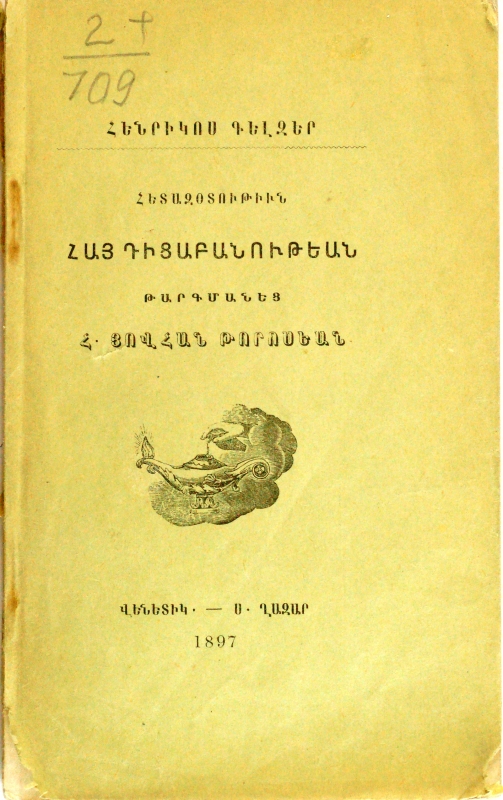 Հետազոտություն հայ դիցաբանության