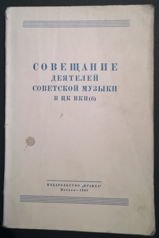 Սովետական երաժշտության գործիչների խորհրդակցությունը ՀԿԿ/բ/ ԿԿ-ում