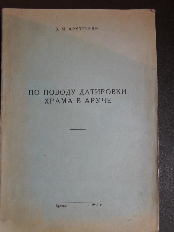 Հառիճի վանքի թվագրման առիթով