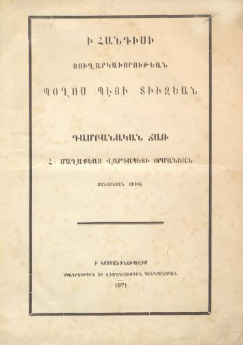 Դամբանական ճառ ի հանդիսի յուղարկաւորութեան Պօղոս Պէյի Տիւզեան