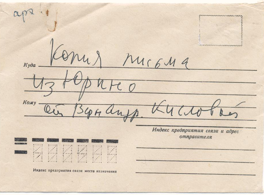 Նամակ-ձեռագիր Կիսլովա Վերայից Ա.Խաչատրյանին                                                                                                                                                                   