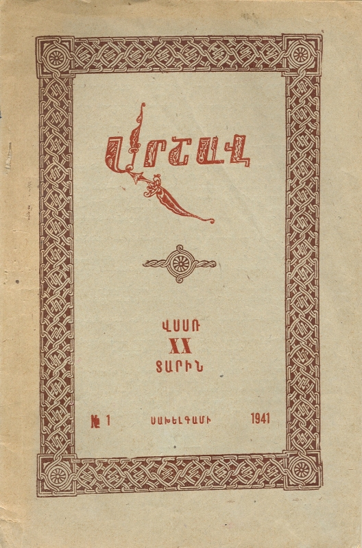 ԱՐՇԱՎ  N° 1