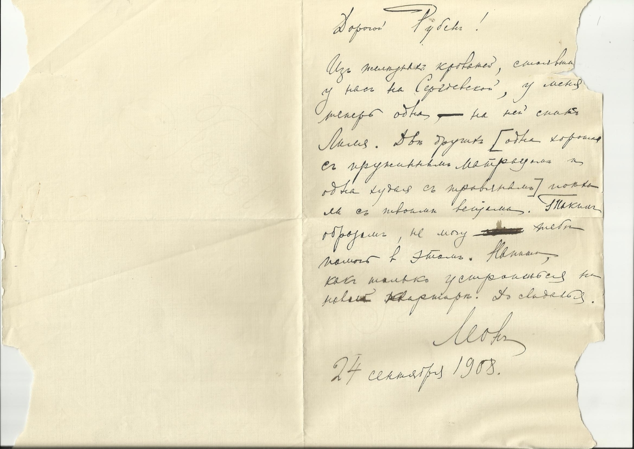 Նամակ՝ ուղղված Ռուբեն Օրբելուն