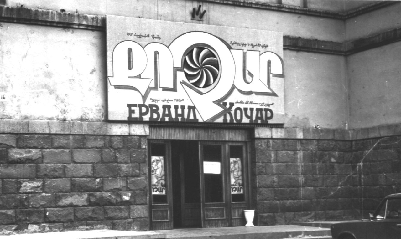 Ե. Քոչարի անհատական ցուցահանդեսի ցուցանակի լուսանկար, 1980, Երևան
