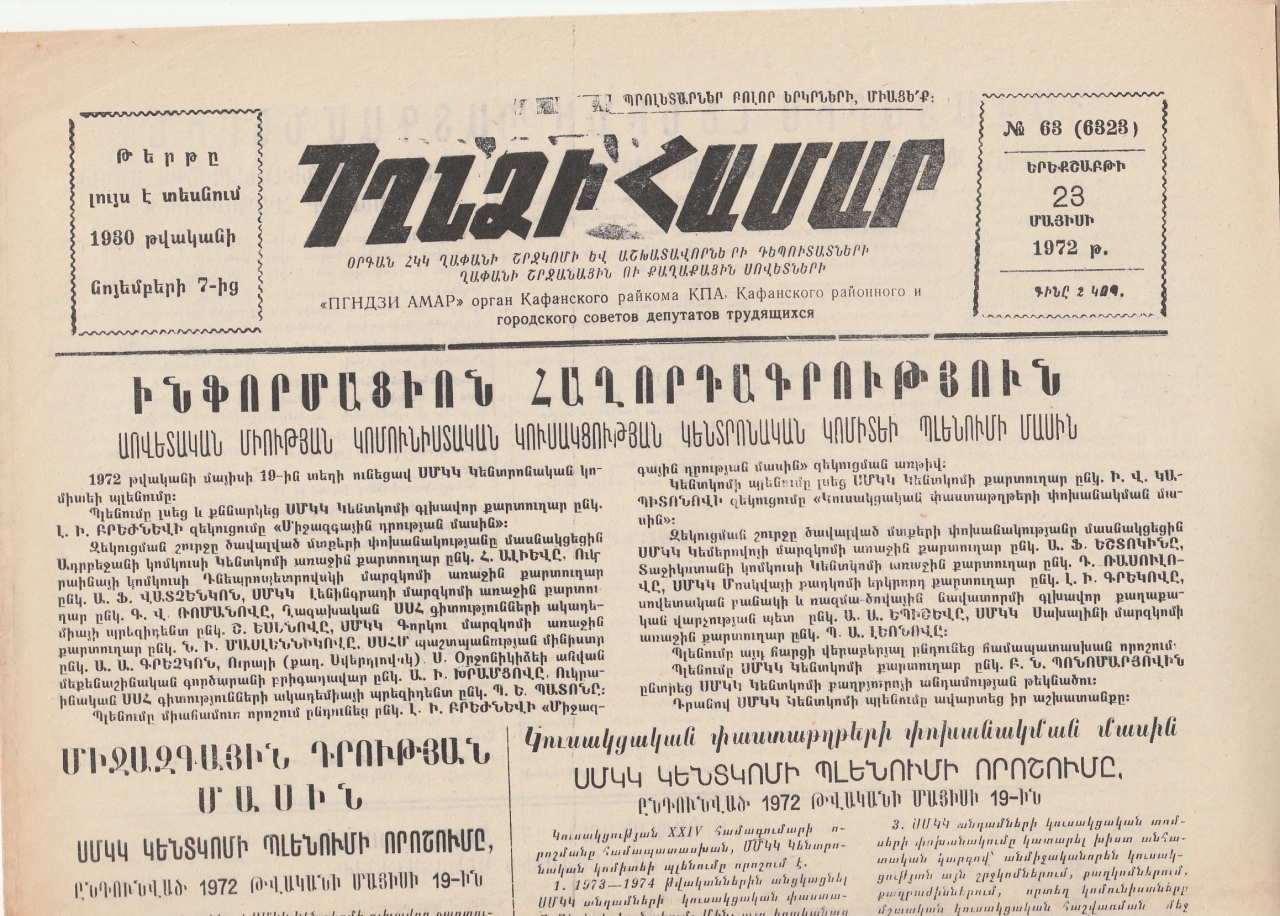 Պղնձի համար    N 63, 1972 թվական