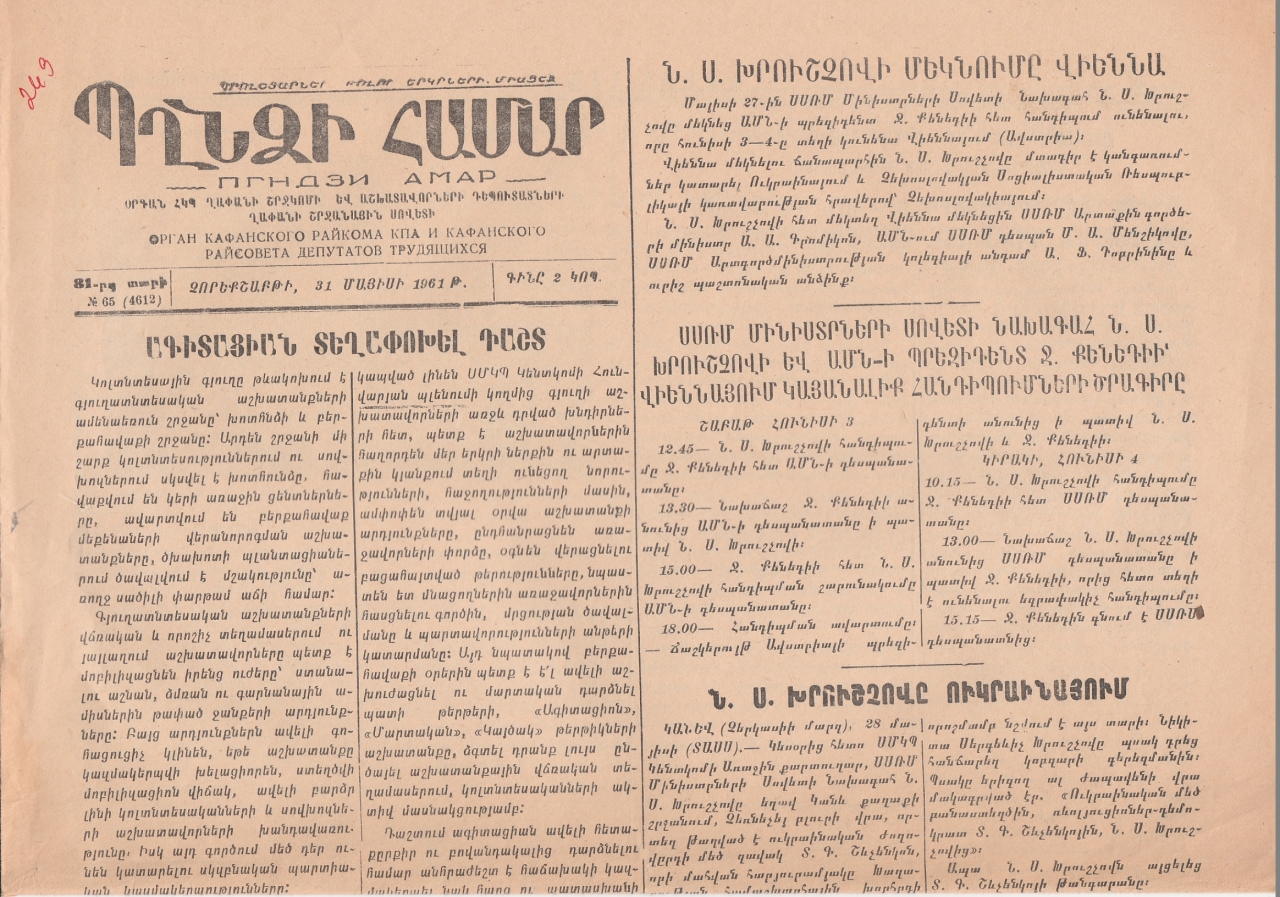 Պղնձի համար  N-65.1961 թ.