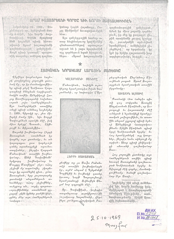 Հաղորդագրություններ՝ «Ա.Խաչատրյանի գործը Նյու Յորքի ձայնասփյուռեն» և «Հայկական նորակազմ լարային քառյակը» «Պայքար» թերթում