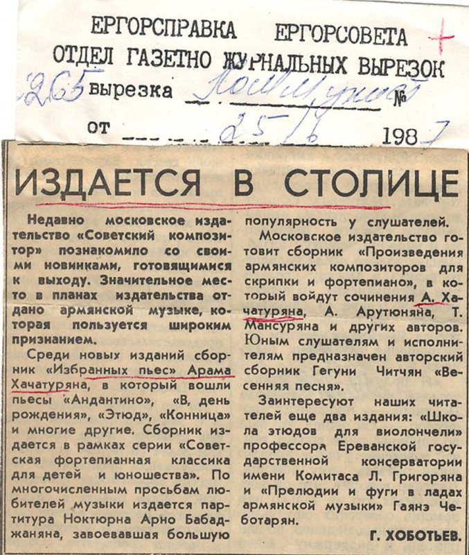 Գրառում՝ «Հրատարակվում է մայրաքաղաքում» «Կոմունիստ» թերթում