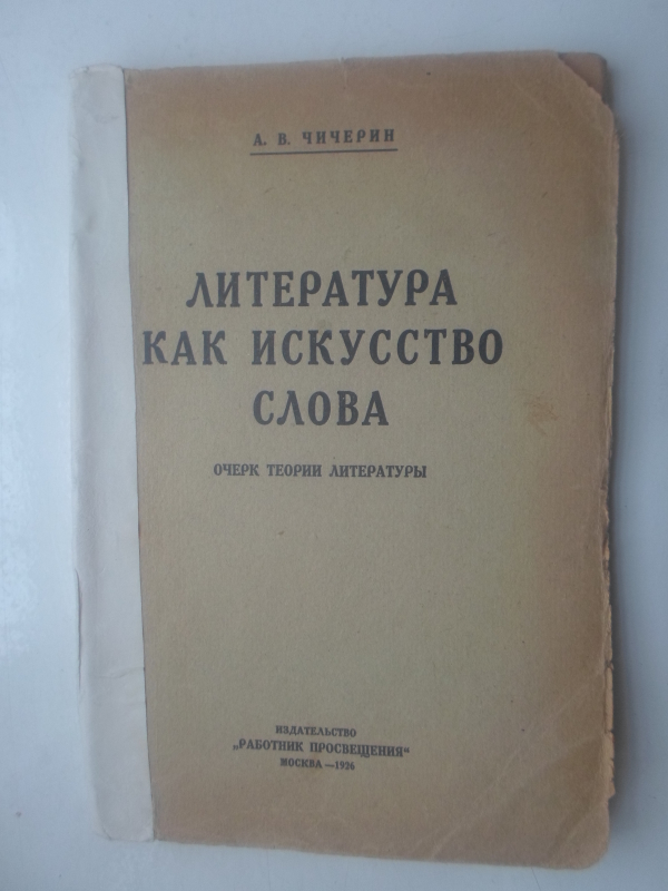 Գրականությունը որպես խոսքի արվեստ