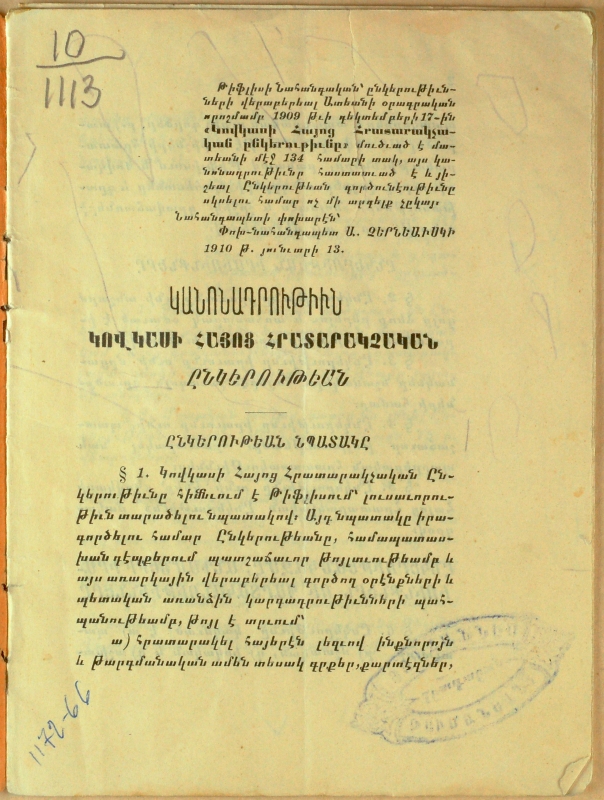 Կանոնադրություն Կովկասի հայոց հրատարակչական ընկերության