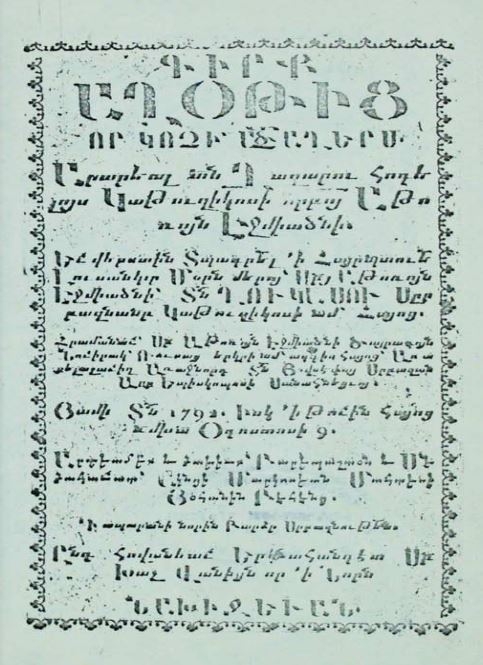 Աստուածաղերս (1792) 