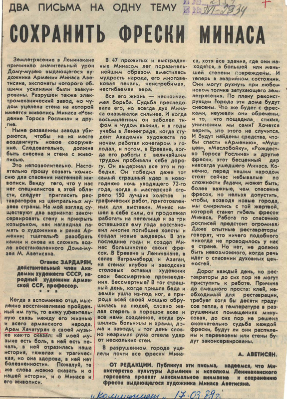 Նամակներ՝ «Պահպանել Մինասի որմնանկարները» ընդհանուր խորագրով «Комсомолец» թերթում