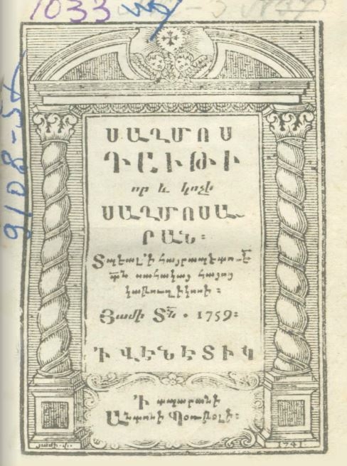 Սաղմոսարան (1759) 