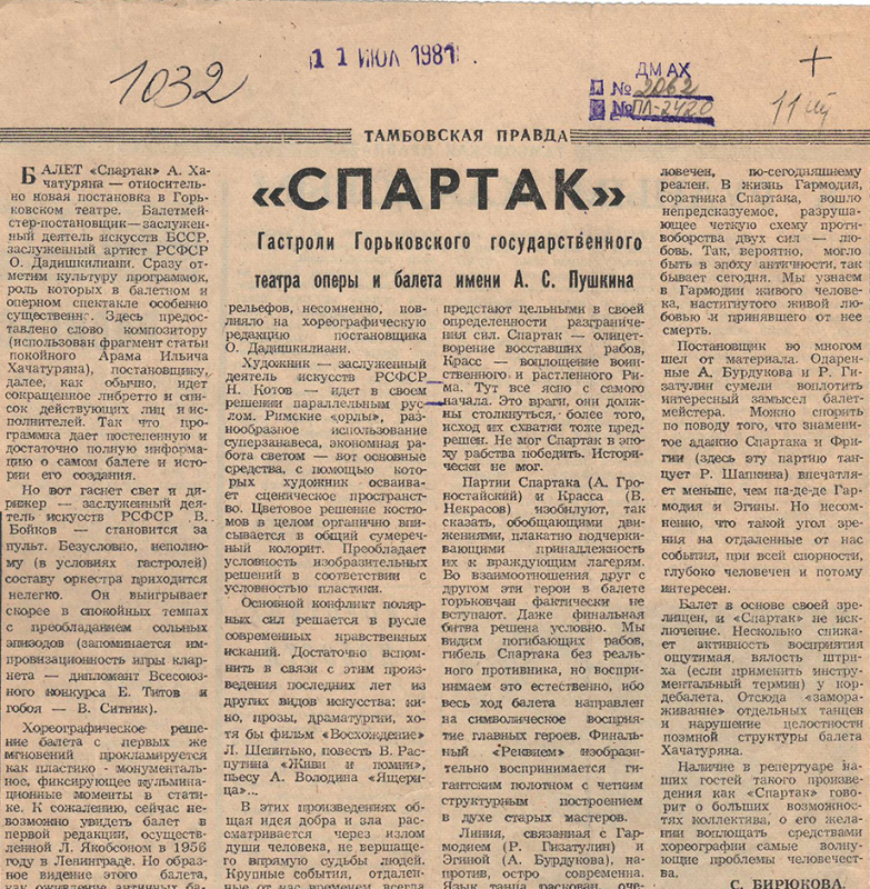 Հոդված՝ «Սպարտակ» «Тамбовская правда» թերթում 