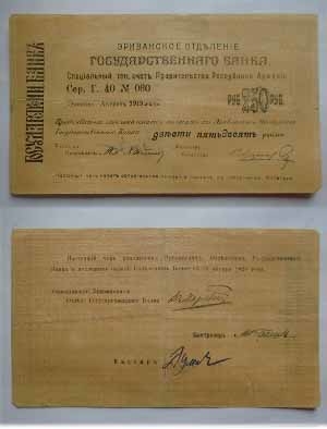 Չեկ 250 ռուբլուն համարժեք