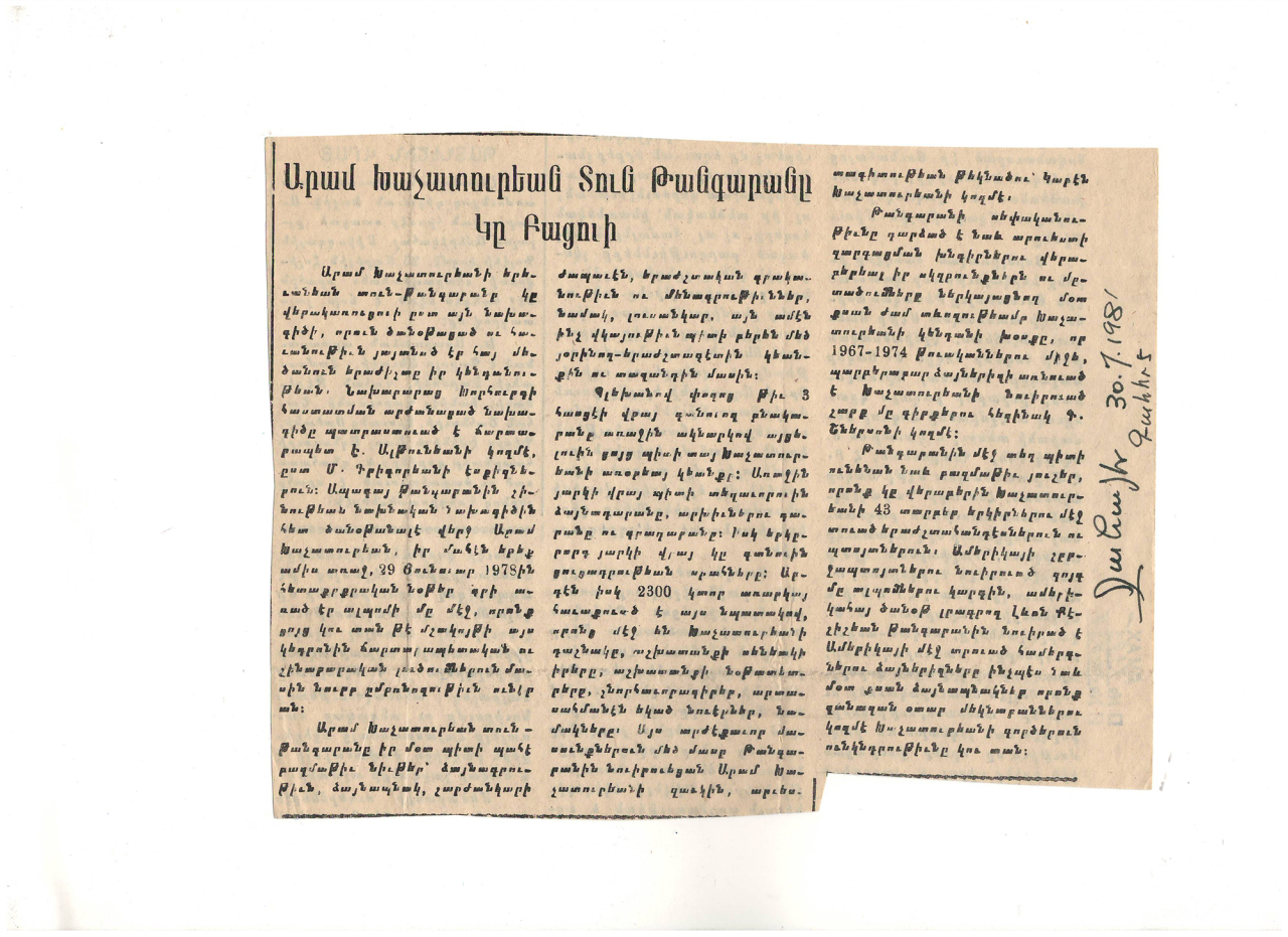 Հոդված՝ «Արամ Խաչատրյանի տուն-թանգարանը կբացվի»՝ Կահիրեի «Ջահակիր» թերթում