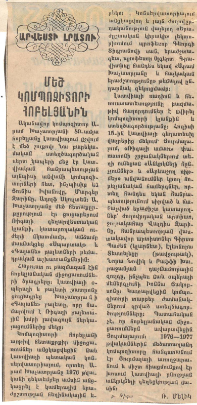 Հոդված՝ «Մեծ կոմպոզիտորի հոբելյանին» «Երեկոյան Երևան» թերթում