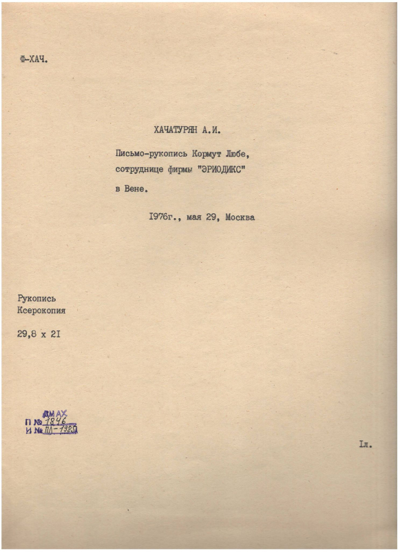 Նամակ՝ ձեռագիր Ա.Խաչատրյանից՝ Լյուբա Կորմուտին (Վիեննա)