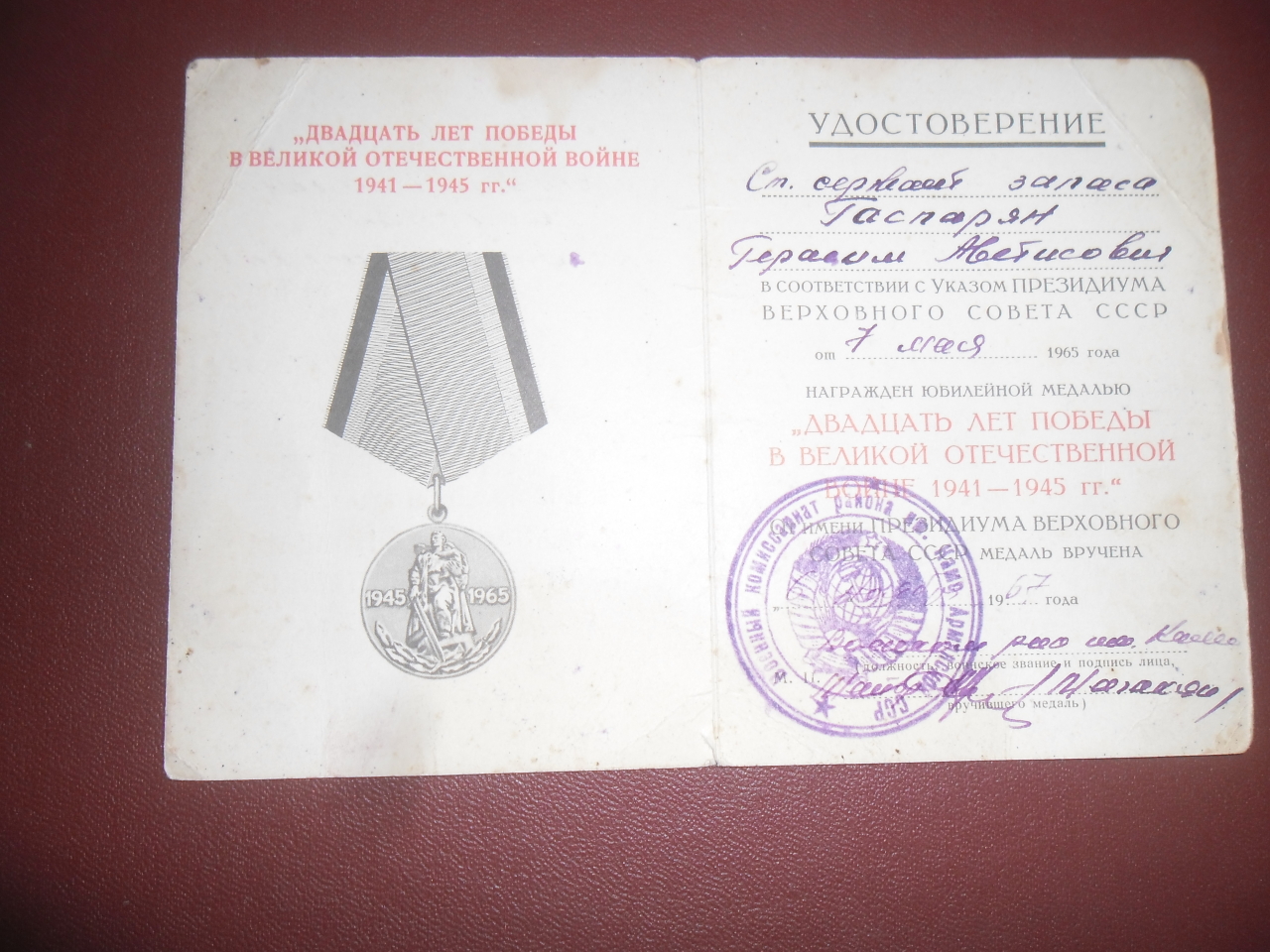  «1941-1945 թթ. Հայրենական պատերազմում տարած հաղթանակի 20-ամյակի» մեդալի՝ Գերասիմ  Ավետիսի Գասպարյանի ( II աշխարհամարտի մասնակից)