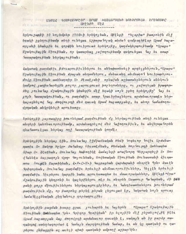 Նամակ Ա. Խաչատրյանի հիշատակի երեկոյի անցկացման մասին՝ Աթենքի «Գլորիա» համերգային դահլիճում