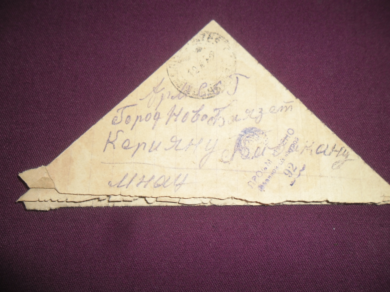 Նամակ եռածալ՝ Քեռյան Մնացական Միսակի (Հայրենական պատերազմի մասնակից)