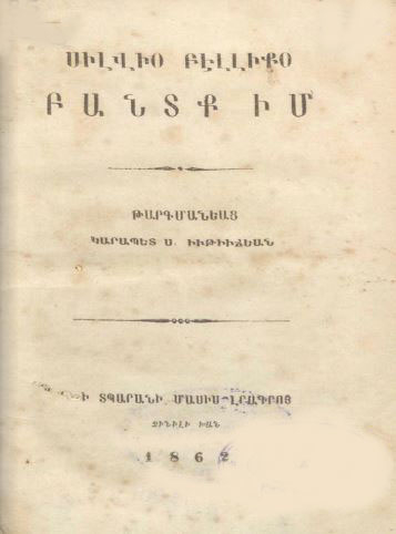 Բանտք իմ