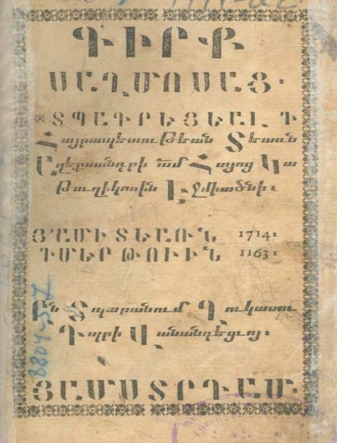 Սաղմոսարան (1714-1715) 