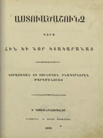 Աստուածաշունչ