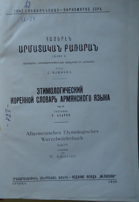 Հայերեն արմատական բառարան: Հտ.Է