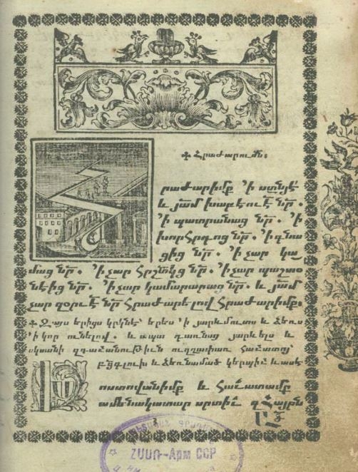Ժամագիրք (1786, տպ. Ստեփանոս Պետրոսյանի) 