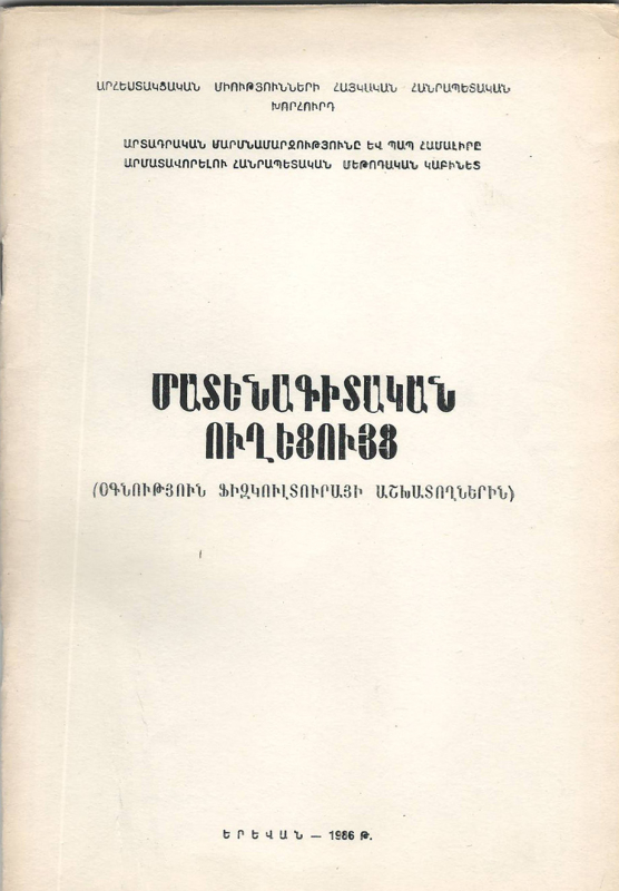 Գիրք՝ «Մատենագիտական ուղեցույց»