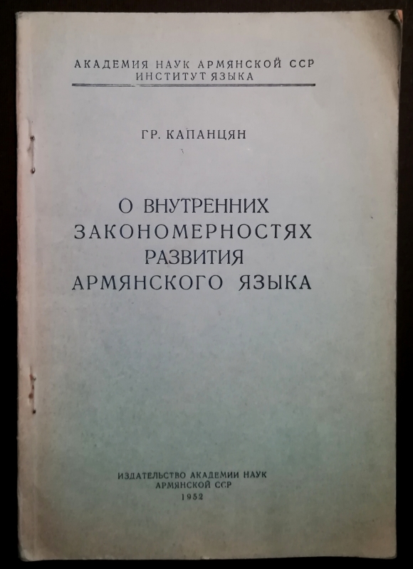 Հայոց լեզվի ներքին օրինաչափությունների զարգացումը    