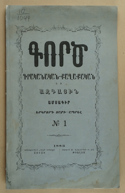 Գործ: Գրական-քաղաքական և ազգային ամսագիր