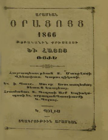 Արամեան օրացոյց 1866 թուականին Քրիստոսի եւ Հայոց ՌՅԺԵ