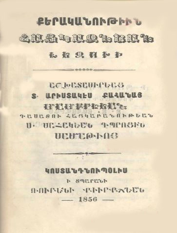 Քերականութիւն հայկազնեան լեզուի