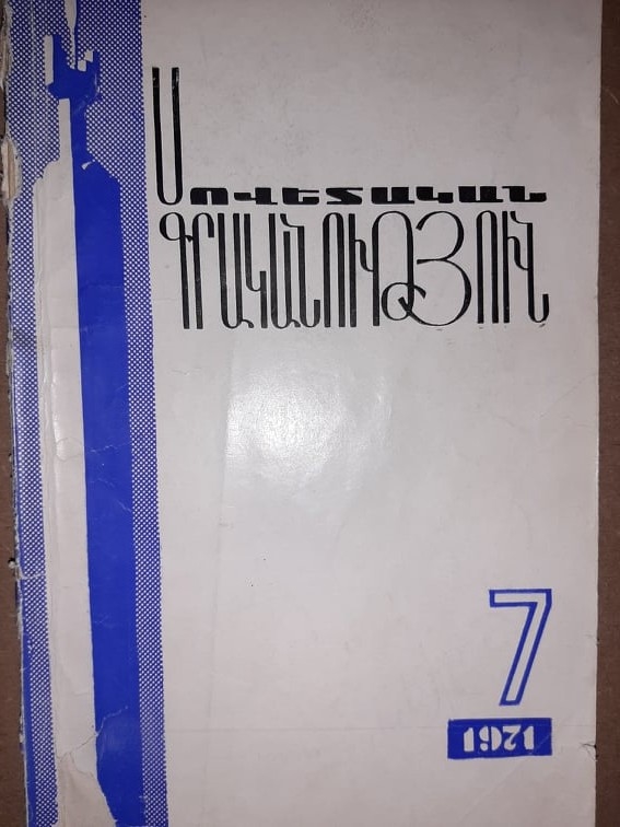 «Սովետական գրականություն» N7