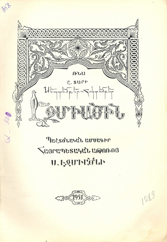 Էջմիածին  N° 8,   Ը. տարի