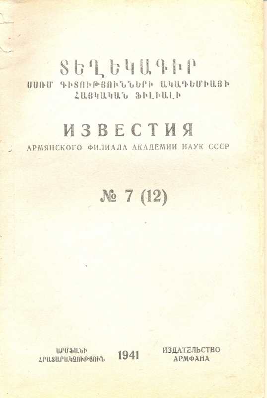 ՏԵՂԵԿԱԳԻՐ    N° 7 /12/