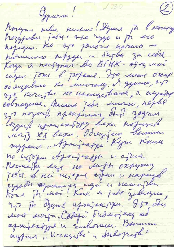 Նամակ Սուրեն Փարաջանովին բանտից 