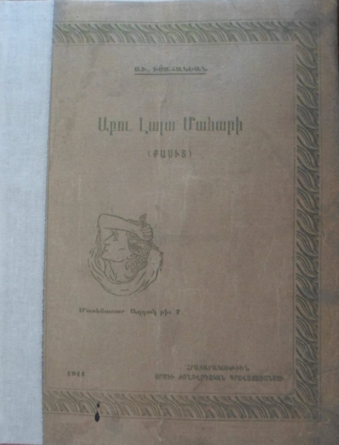 «Աբու-Լալա Մահարի»