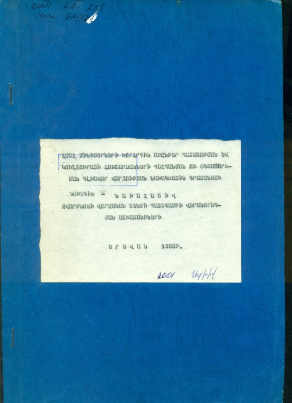 Նախագիծ-նախահաշիվ