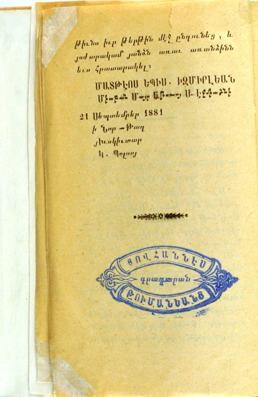 Հայրապետություն Հայաստանյաց առաքելական սուրբ եկեղեցվո և Աղթամար ու Սիս